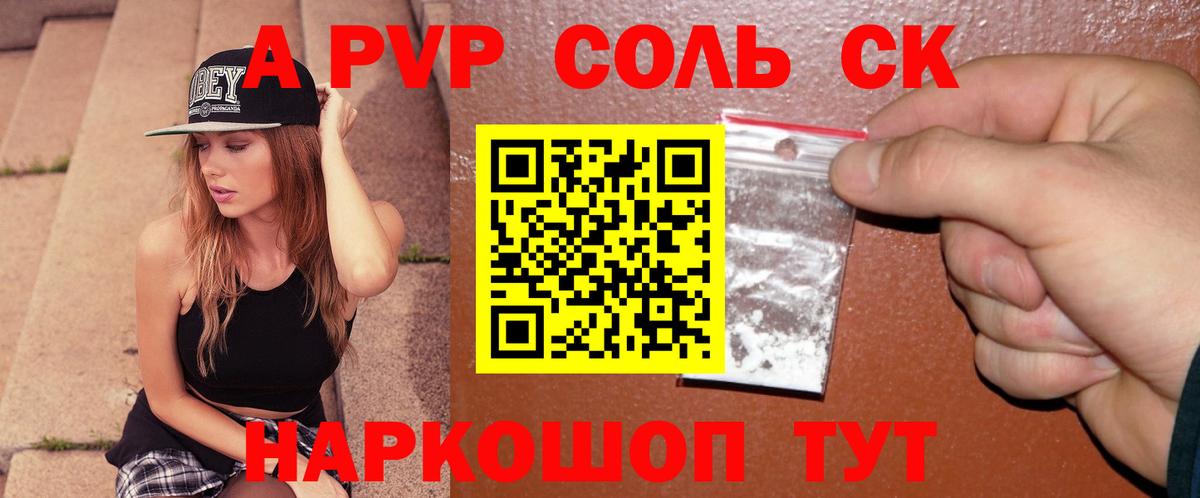 А ПВП  А ПВП Соль  Alfa_PVP VHQ  Вход с VPN  A PVP СК  Новоуральск 