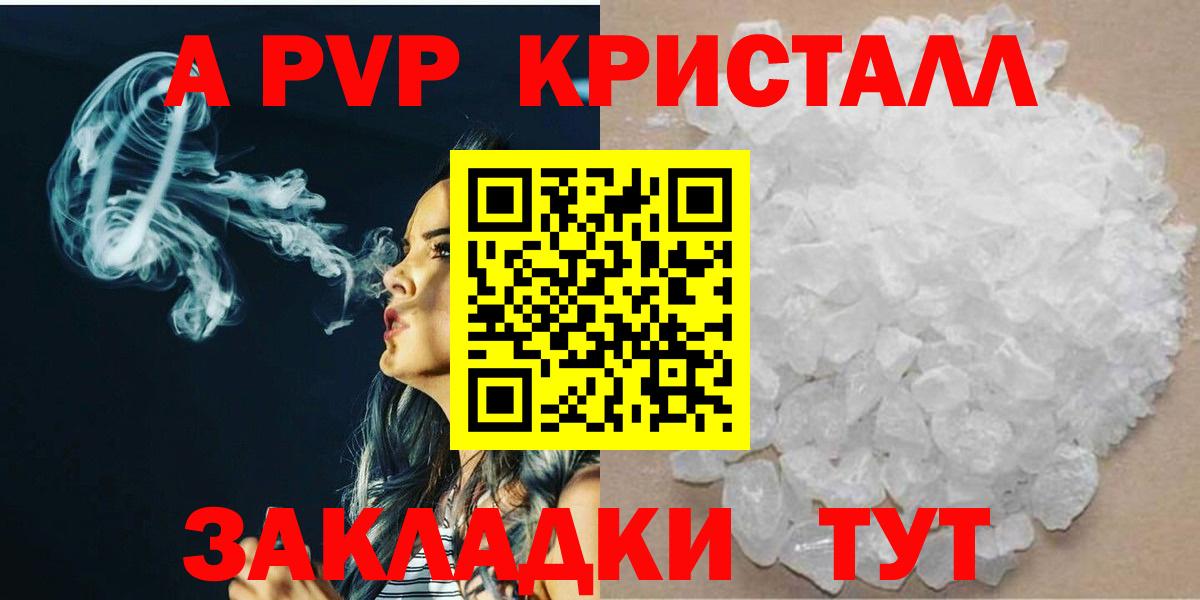 A-PVP крисы CK Новоуральск