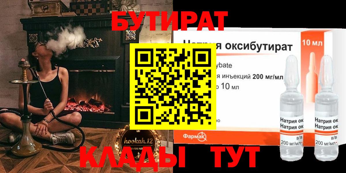 БУТИРАТ BDO Новоуральск