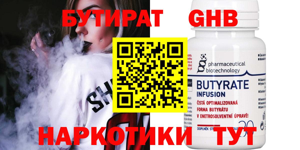 Бутират 99%  Бутират  Новоуральск 