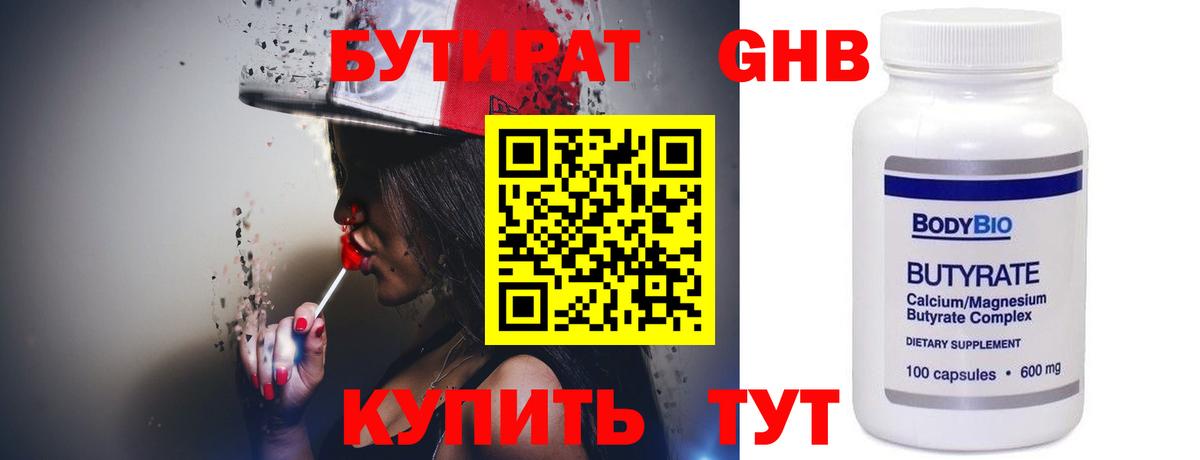 Бутират  Бутират жидкий экстази  Вход с VPN  Новоуральск 