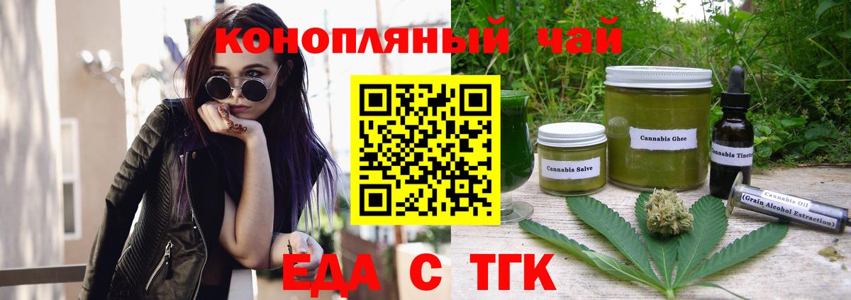 Новоуральск  Еда ТГК марихуана  Вход с VPN 