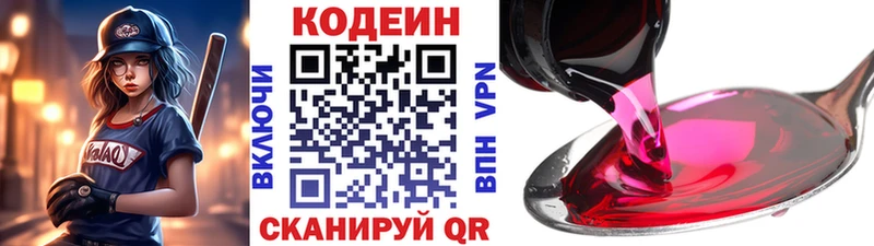 Кодеин напиток Lean (лин)  даркнет сайт  Новоуральск 
