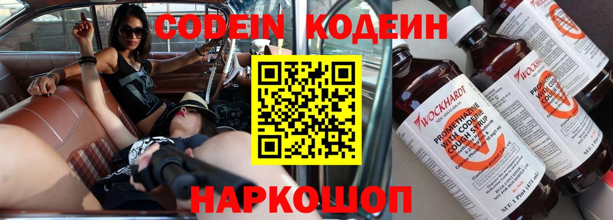 Кодеин напиток Lean (лин)  Кодеиновый сироп Lean напиток Lean (лин)  Новоуральск  Вход с VPN 