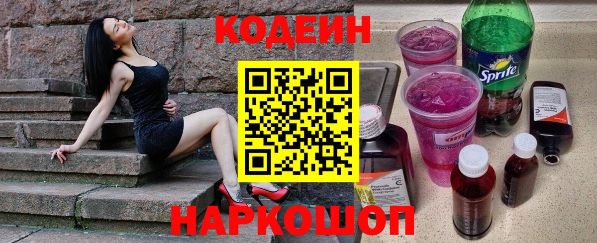 Кодеиновый сироп Lean напиток Lean (лин) Новоуральск