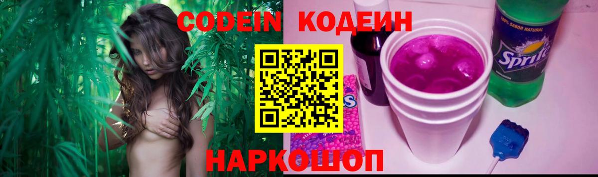 Кодеин напиток Lean (лин) Новоуральск