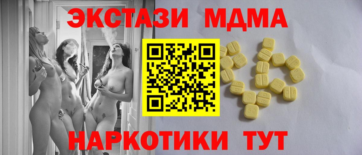 ЭКСТАЗИ диски  ЭКСТАЗИ MDMA  Новоуральск  Вход с VPN 