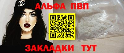 альфа пвп Балаково