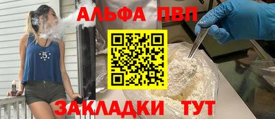 альфа пвп Балаково